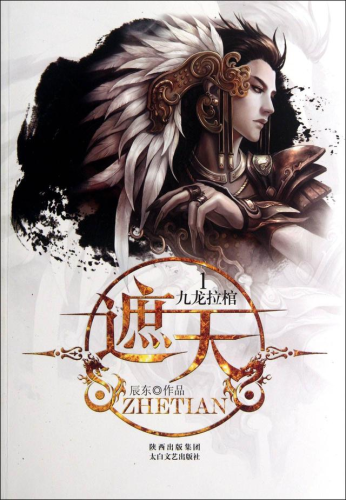 好的穿越小说(十部顶级重生穿越小说)插图2