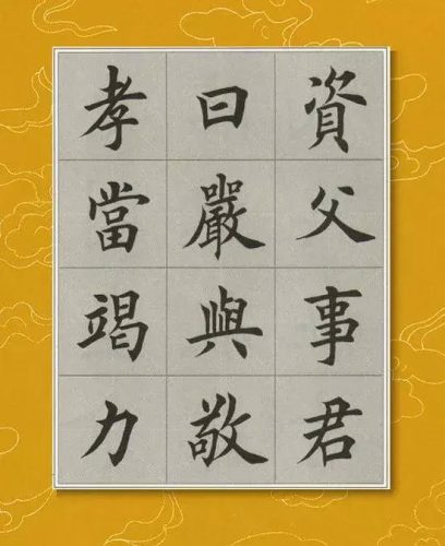敬的笔顺(敬字如何书写)插图1