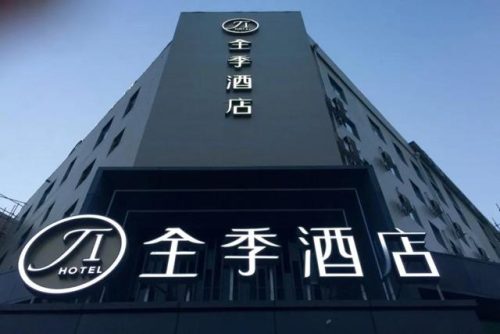 国内前十的酒店排名(排名前十连锁酒店品牌)插图6