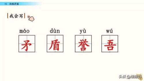 盾组词拼音(盾的部首组词)插图6