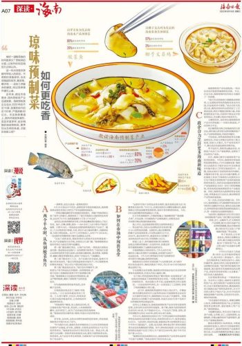 海南鱼肉销量排名前十(广东原产鱼销量排行榜)插图3
