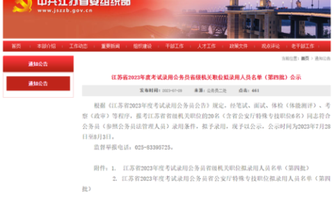江苏省考职位表(江苏省考岗位一览表)