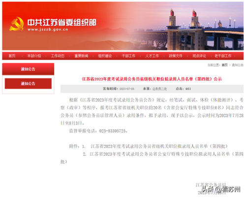 江苏省考职位表(江苏省考岗位一览表)插图