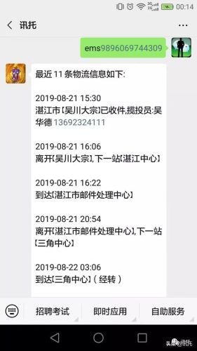 中国邮政普通包裹查询(中国邮政11185查询)插图1