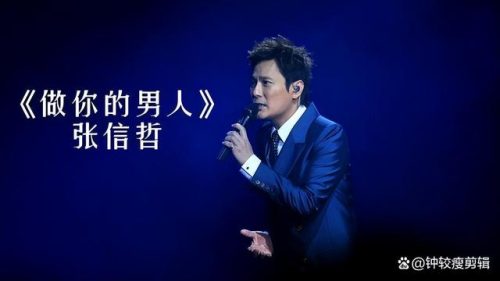 张信哲最好听的歌(张信哲歌曲难度排行)插图11