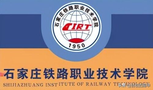 石家庄铁道运输学院(河北臭名昭著的四所野鸡大学)插图