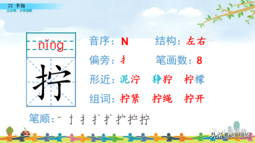 拇组词组(拇指的拇还能组哪些词)插图17