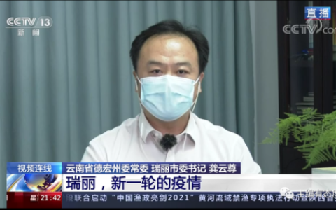 瑞丽市委书记什么级别(瑞丽市委书记)