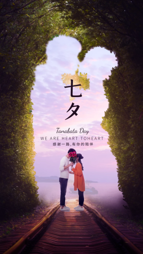 七夕照片配图(适合40-50岁情人节祝福图片)插图23