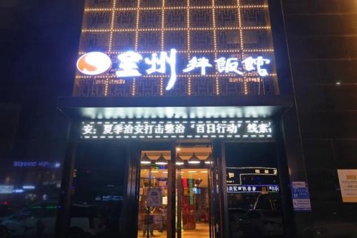 延吉景点餐厅排名前十(延吉周边旅游景点大全)插图17