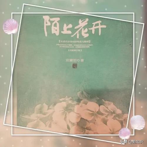 陌上花开是什么意思(时光清浅陌上花开什么意思)插图2