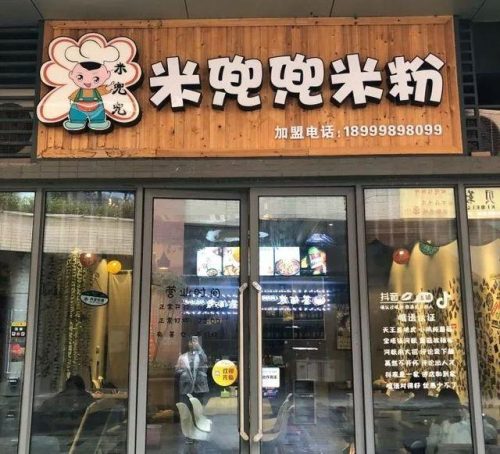 新疆排名前十炒米粉(新疆炒米粉的做法大全)插图24