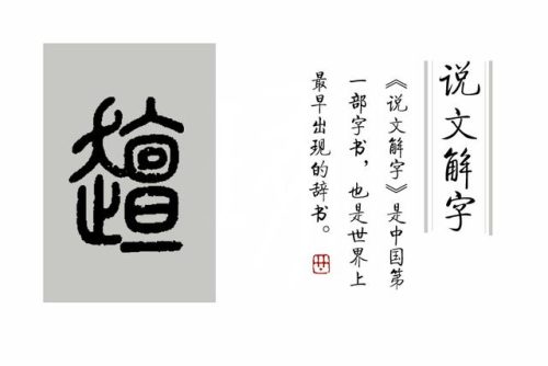 趁的笔顺(笔顺规则口诀)插图8
