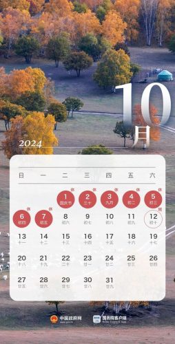 今年国庆怎么放假(今年元旦放几天假)插图9