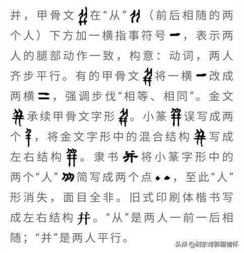 并的笔顺(并字田字格正确写法)插图2