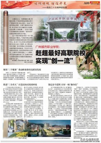 广州城市职业学院(广东工程职业技术学院)插图9