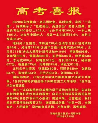 汝州排名前十的中学(汝州市初中所有的排名)插图2