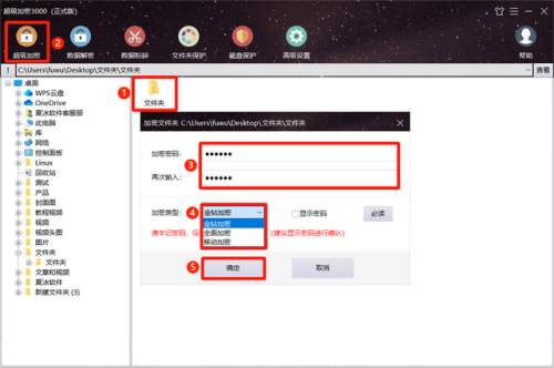 文件加密软件排名前十(加密软件排行前十名)插图4