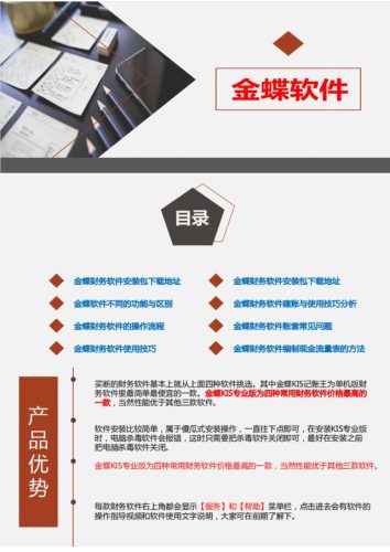 金蝶软件教程(免费出入库管理软件)插图1