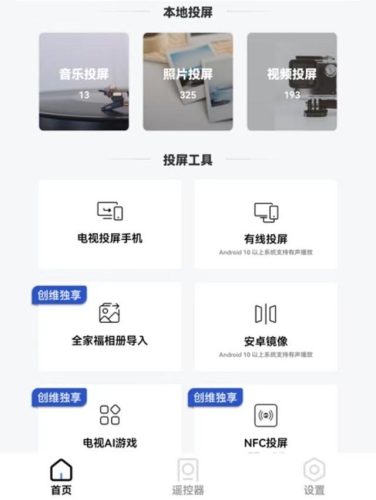 投屏怎么连接电视(投屏软件哪个好)插图4