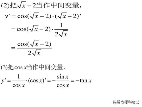 求导公式(高中常用导数公式大全)插图12