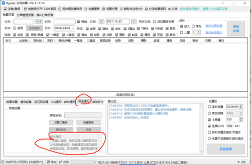 手机抢票软件哪个好(抢票软件排名第一)插图2