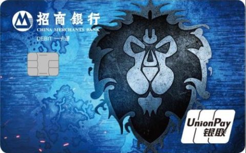 招行魔兽信用卡(招行魔兽世界联名卡有什么用)