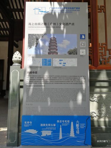 广州六榕寺(六榕寺和光孝寺区别)插图36