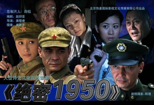绝密1950电视剧(免费播放的电视剧543)插图