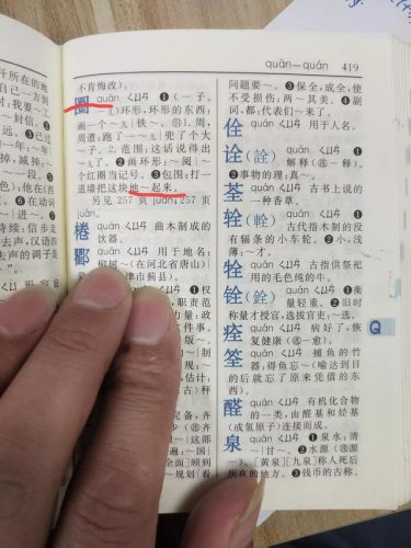 圈的组词(圈怎么组词语)插图4