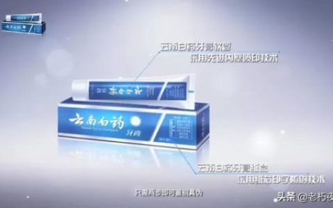 云南白药牙膏真假(云南白药牙膏真假辨别)