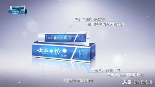 云南白药牙膏真假(云南白药牙膏真假辨别)插图