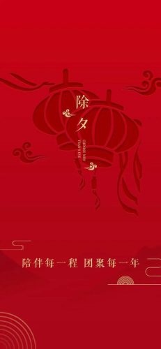 除夕图片大全大图(2023除夕文案配图)插图7