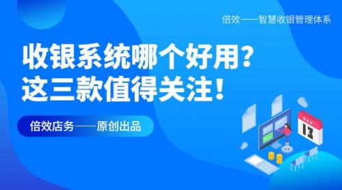 好用的收银系统(永久免费收银app)插图