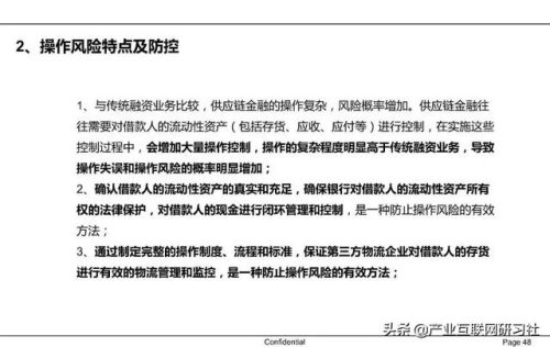 供应链金融的内涵(供应链金融通俗解释)插图36