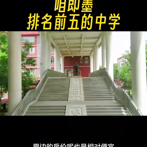 即墨高中排名前十(即墨最好的高中)插图1