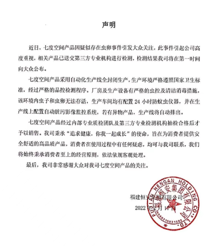 七度空间卫生巾(七度空间上了黑名单)插图1