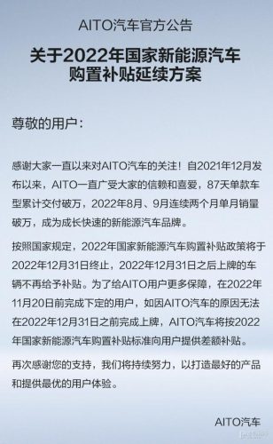 新能源汽车补贴政策(新能源汽车下乡)插图12