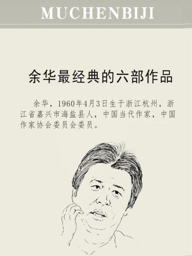 余华作品(余华作品全集免费阅读)插图