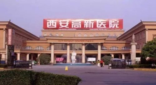 三特医院(武汉排名第一的医院)插图10