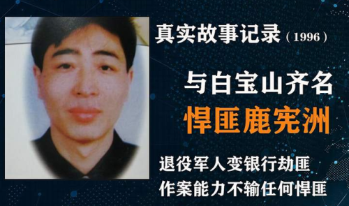 世上土匪排名前十的人(最牛土匪排名)插图10