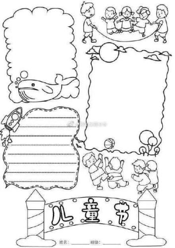 庆六一的手抄报(庆六一的手抄报怎么画)插图13