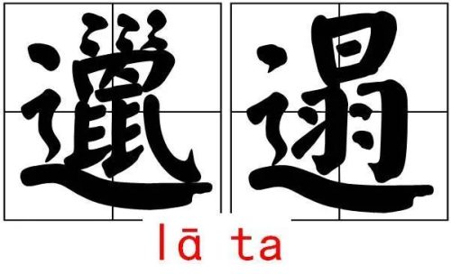 臃肿的意思(什么叫臃肿)插图6