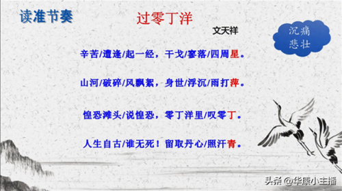 文天祥《过零丁洋》(过零丁洋拼音版)插图