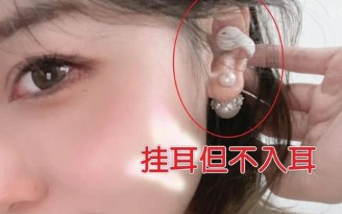 耳机骨传导好还是气传导好(气传导耳机和骨传导耳机的区别)