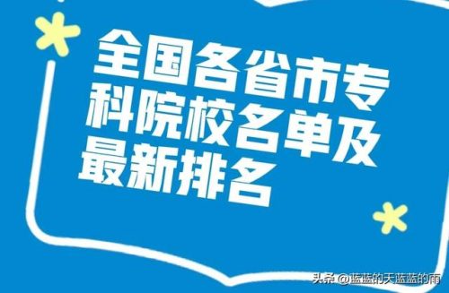 高职高专院校排名(高职高专录取分数线)插图