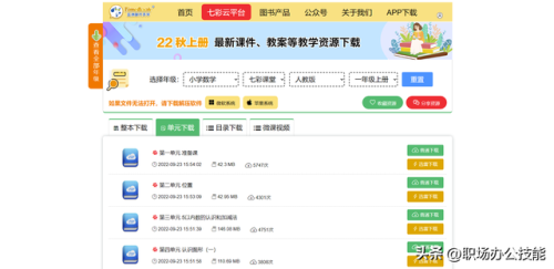教育资源网(国家中小学智慧教育平台)插图8