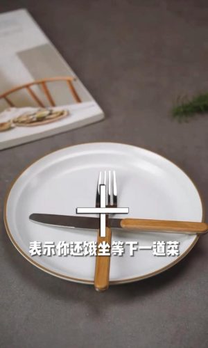 西餐刀叉(西餐刀叉的正确拿法)插图8
