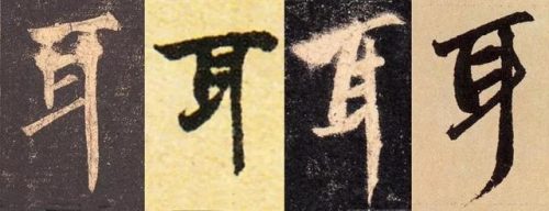 先的笔顺(汉字笔画大全表)插图9