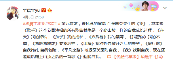 我华晨宇(华晨宇烟火里的尘埃)插图1